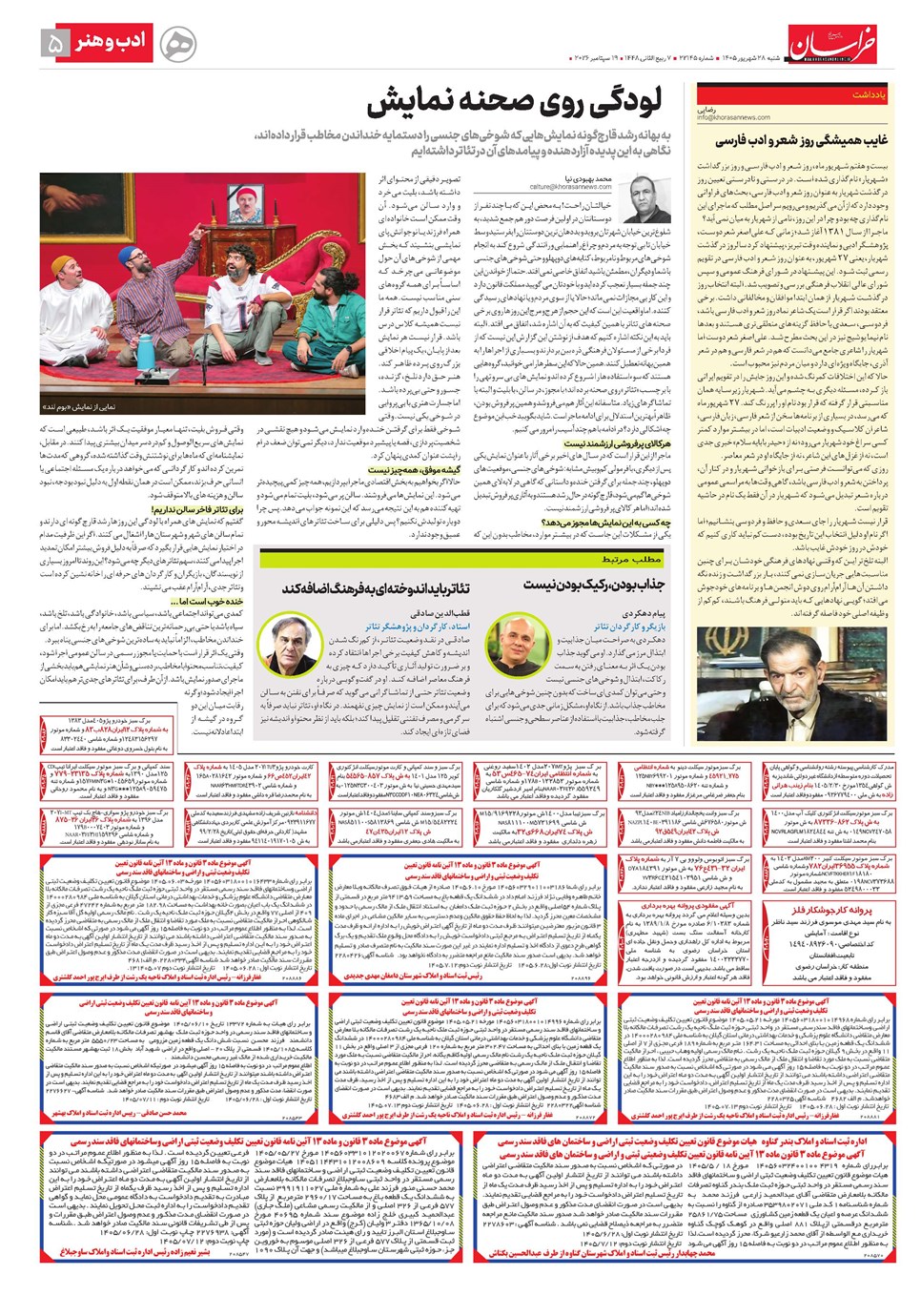 روزنامه تاریخ ۲۸ شهریور ۱۴۰۵