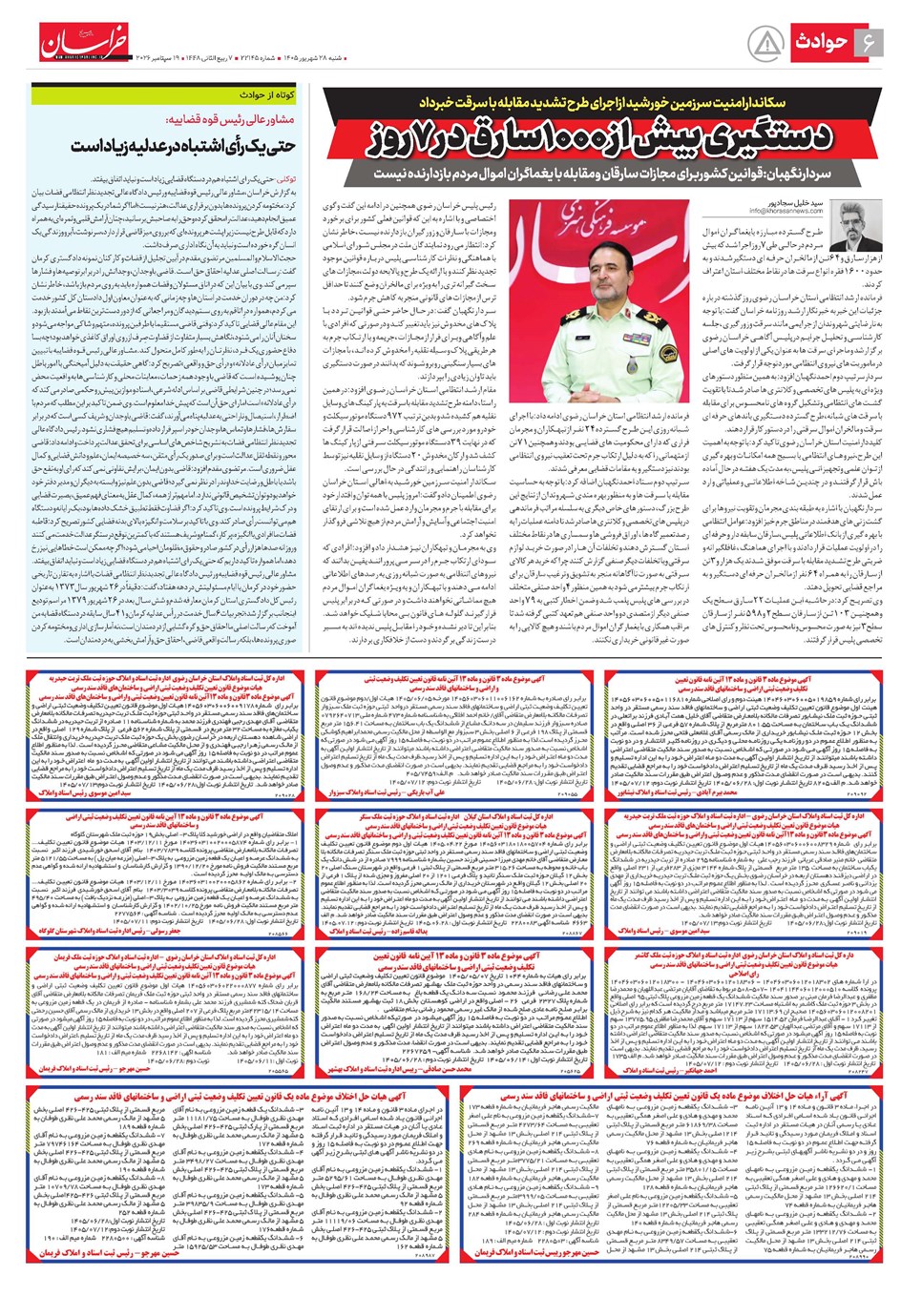 روزنامه تاریخ ۲۸ شهریور ۱۴۰۵