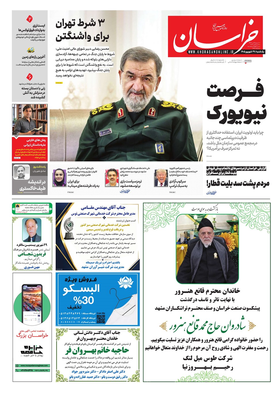 روزنامه تاریخ ۲۹ شهریور ۱۴۰۵