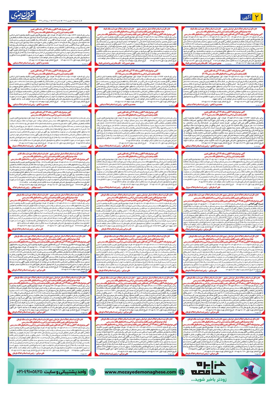 روزنامه تاریخ ۲۹ شهریور ۱۴۰۵