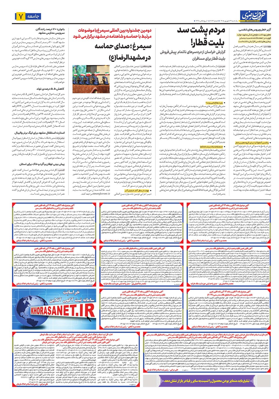 روزنامه تاریخ ۲۹ شهریور ۱۴۰۵