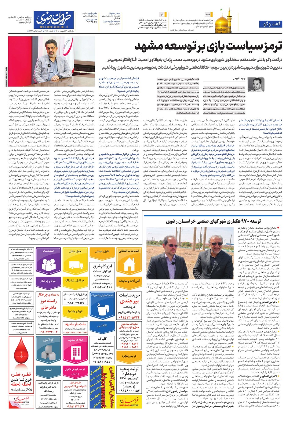 روزنامه تاریخ ۲۹ شهریور ۱۴۰۵