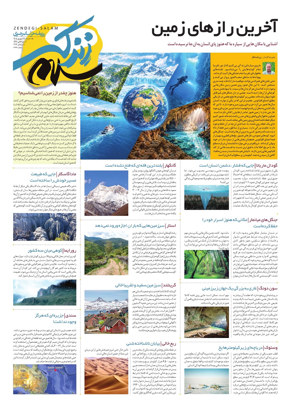 روزنامه تاریخ ۲۹ شهریور ۱۴۰۵