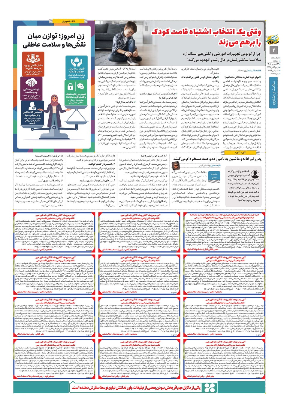 روزنامه تاریخ ۲۹ شهریور ۱۴۰۵