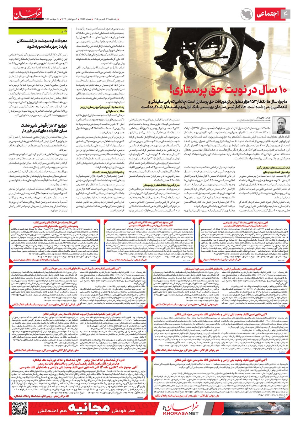 روزنامه تاریخ ۲۹ شهریور ۱۴۰۵
