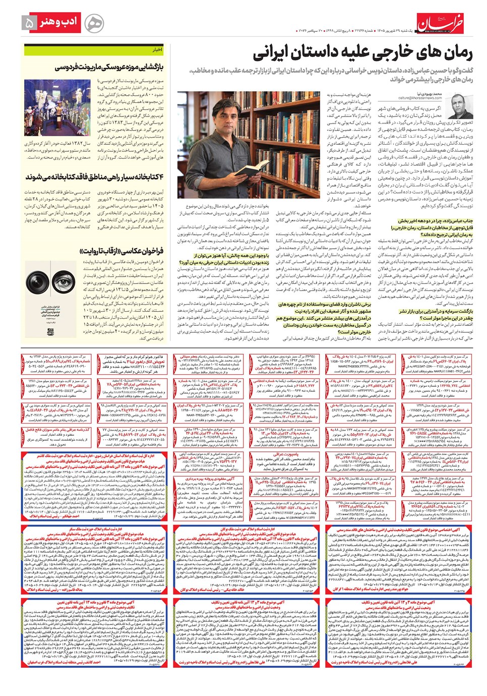 روزنامه تاریخ ۲۹ شهریور ۱۴۰۵