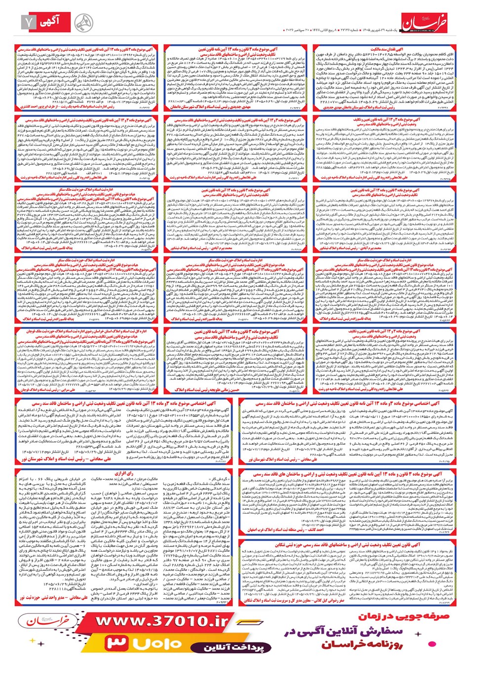 روزنامه تاریخ ۲۹ شهریور ۱۴۰۵