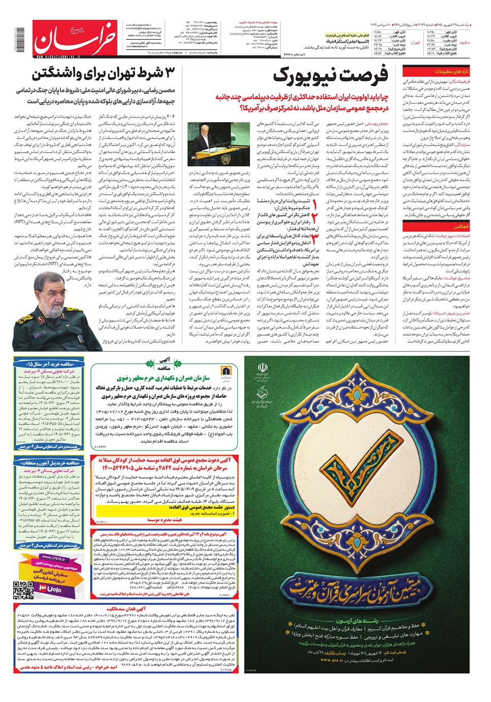 روزنامه تاریخ ۲۹ شهریور ۱۴۰۵