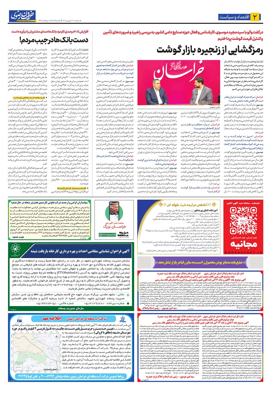 روزنامه تاریخ ۳۰ شهریور ۱۴۰۵