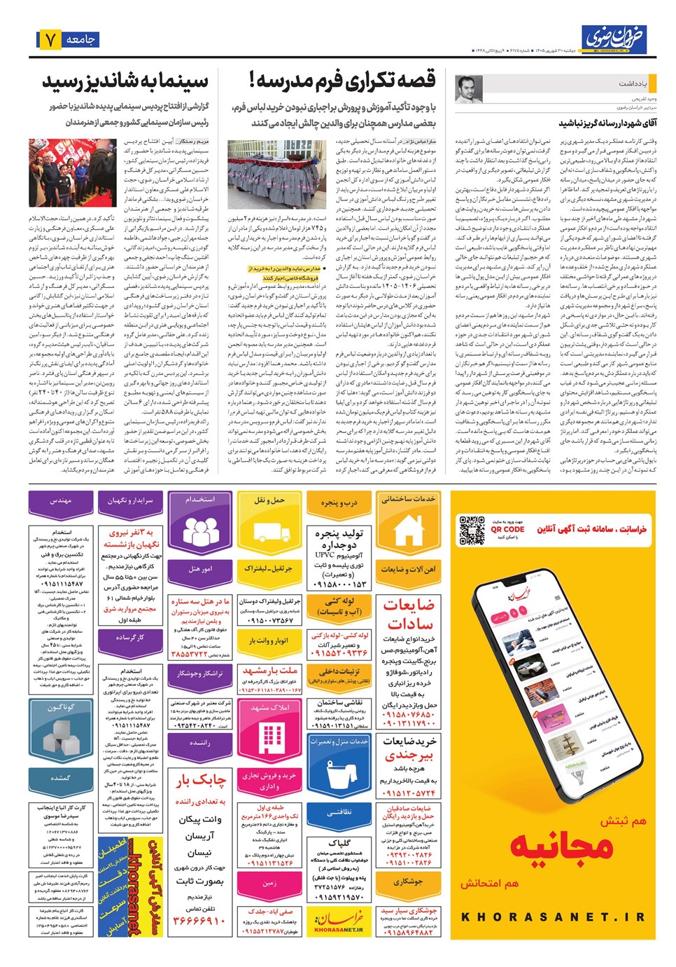 روزنامه تاریخ ۳۰ شهریور ۱۴۰۵