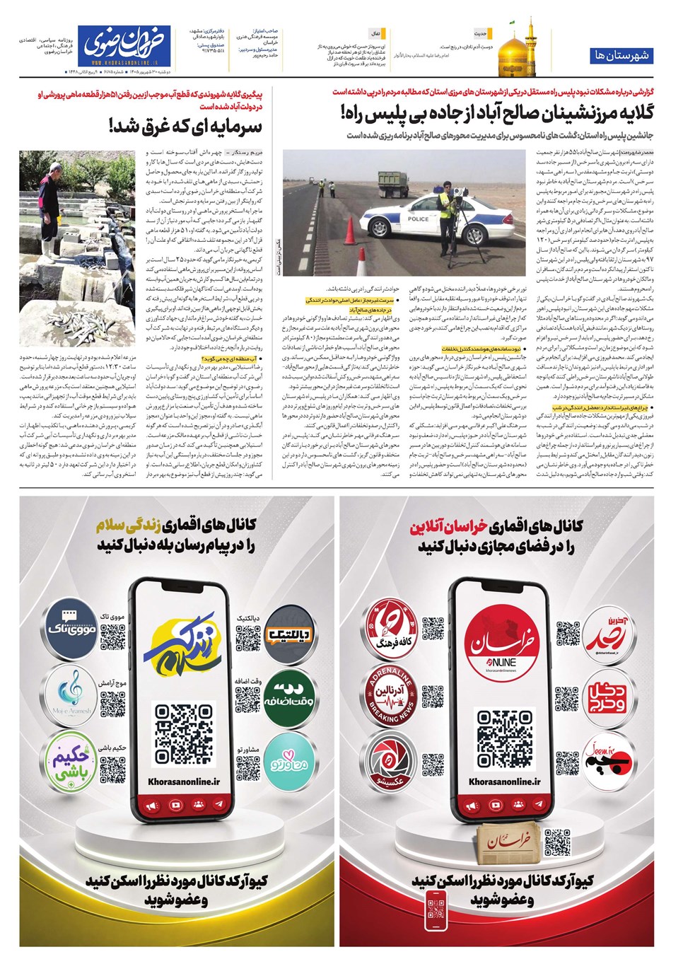 روزنامه تاریخ ۳۰ شهریور ۱۴۰۵