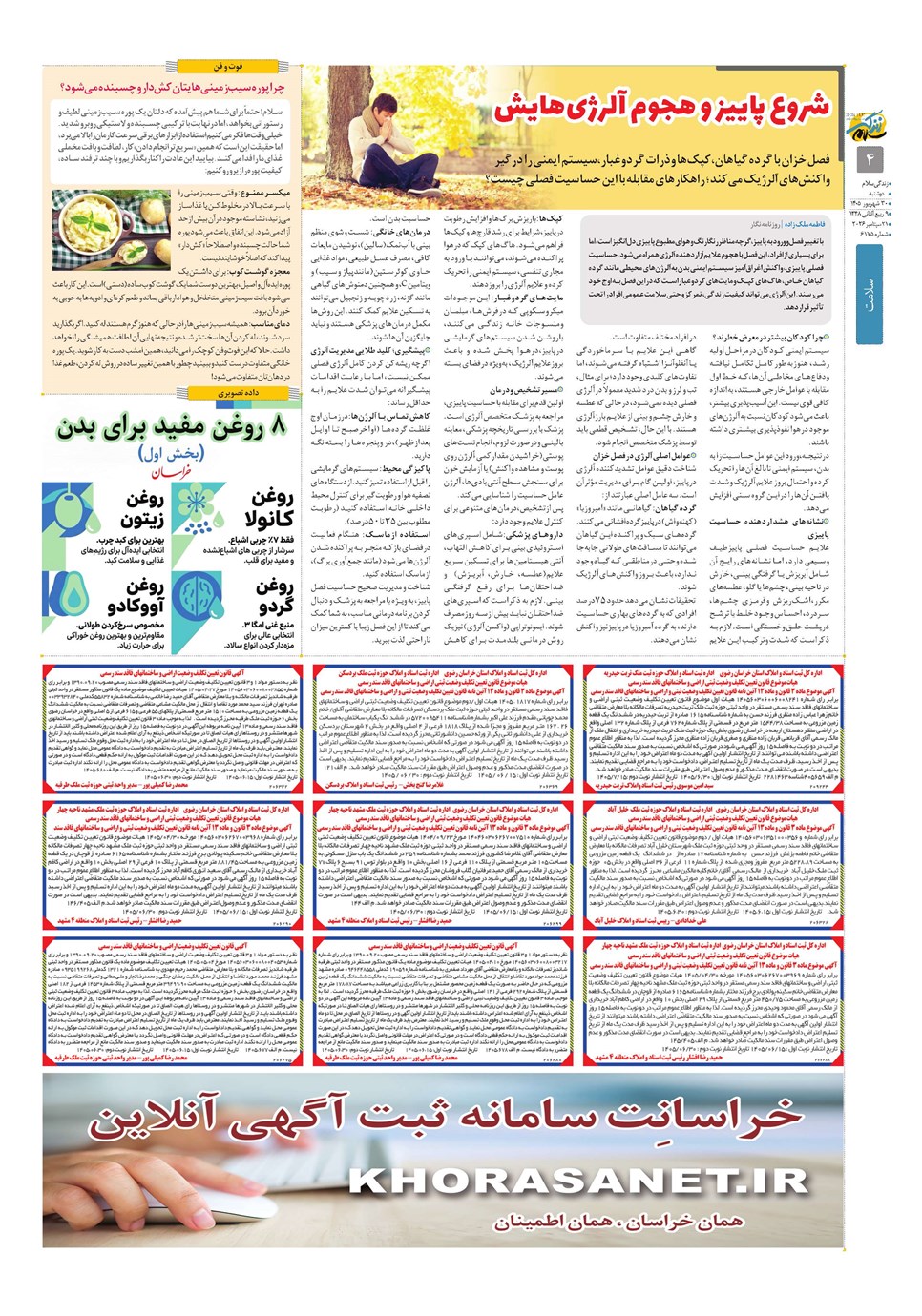 روزنامه تاریخ ۳۰ شهریور ۱۴۰۵