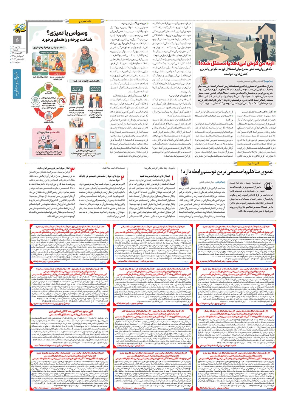 روزنامه تاریخ ۳۰ شهریور ۱۴۰۵
