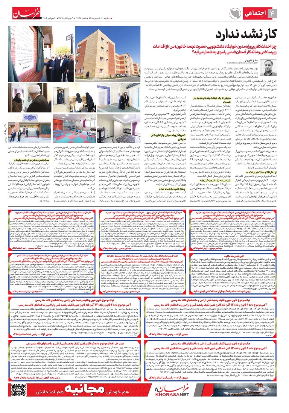 روزنامه تاریخ ۳۰ شهریور ۱۴۰۵
