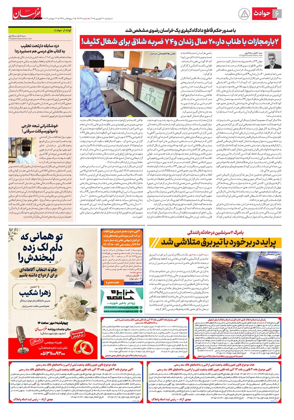 روزنامه تاریخ ۳۰ شهریور ۱۴۰۵