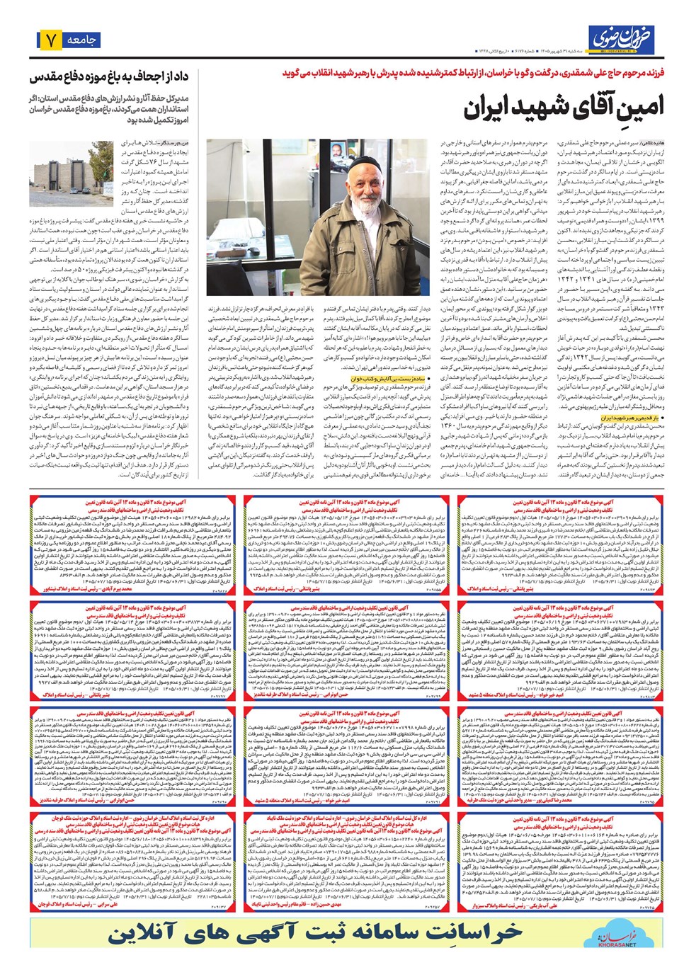 روزنامه تاریخ ۳۱ شهریور ۱۴۰۵
