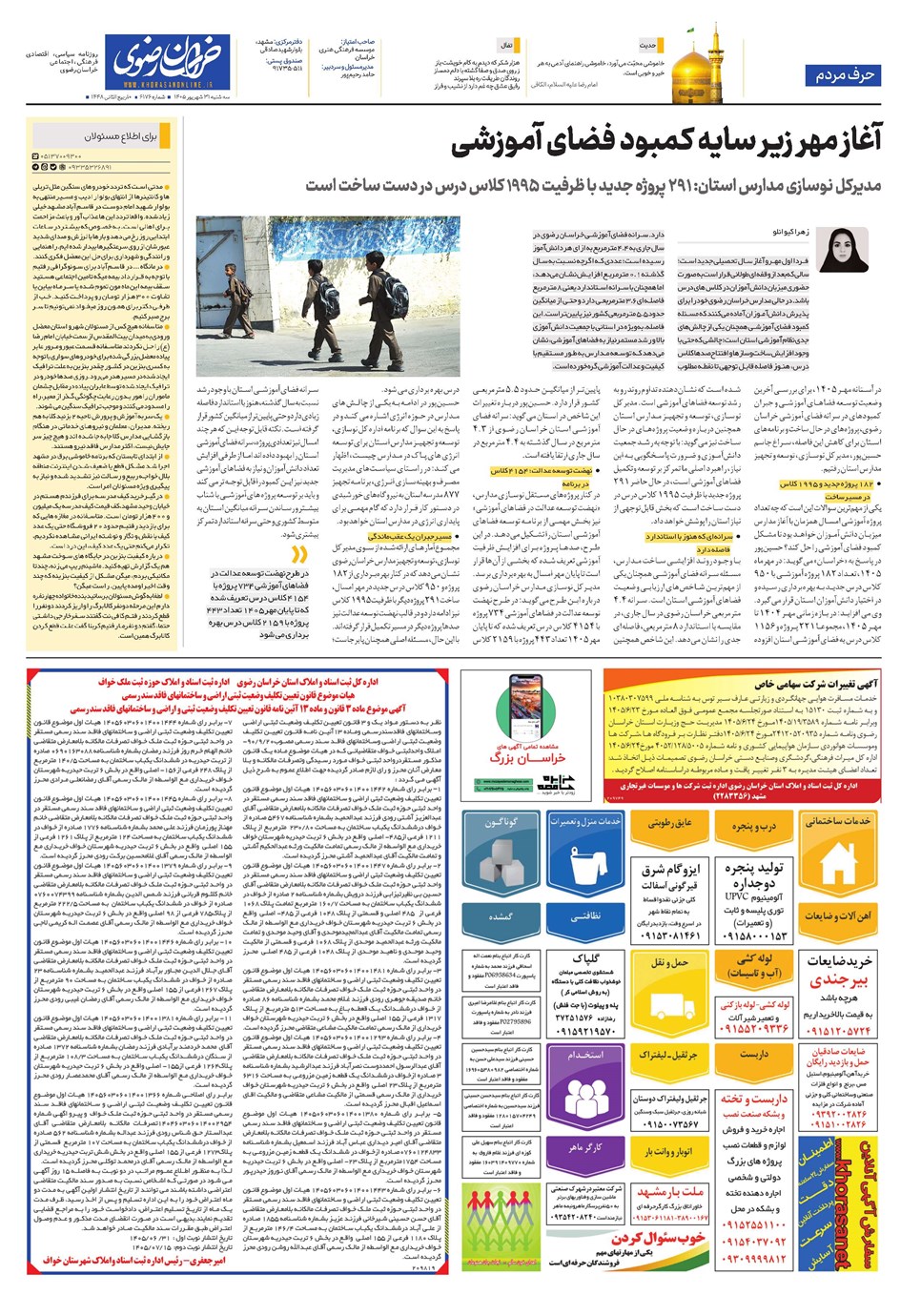 روزنامه تاریخ ۳۱ شهریور ۱۴۰۵