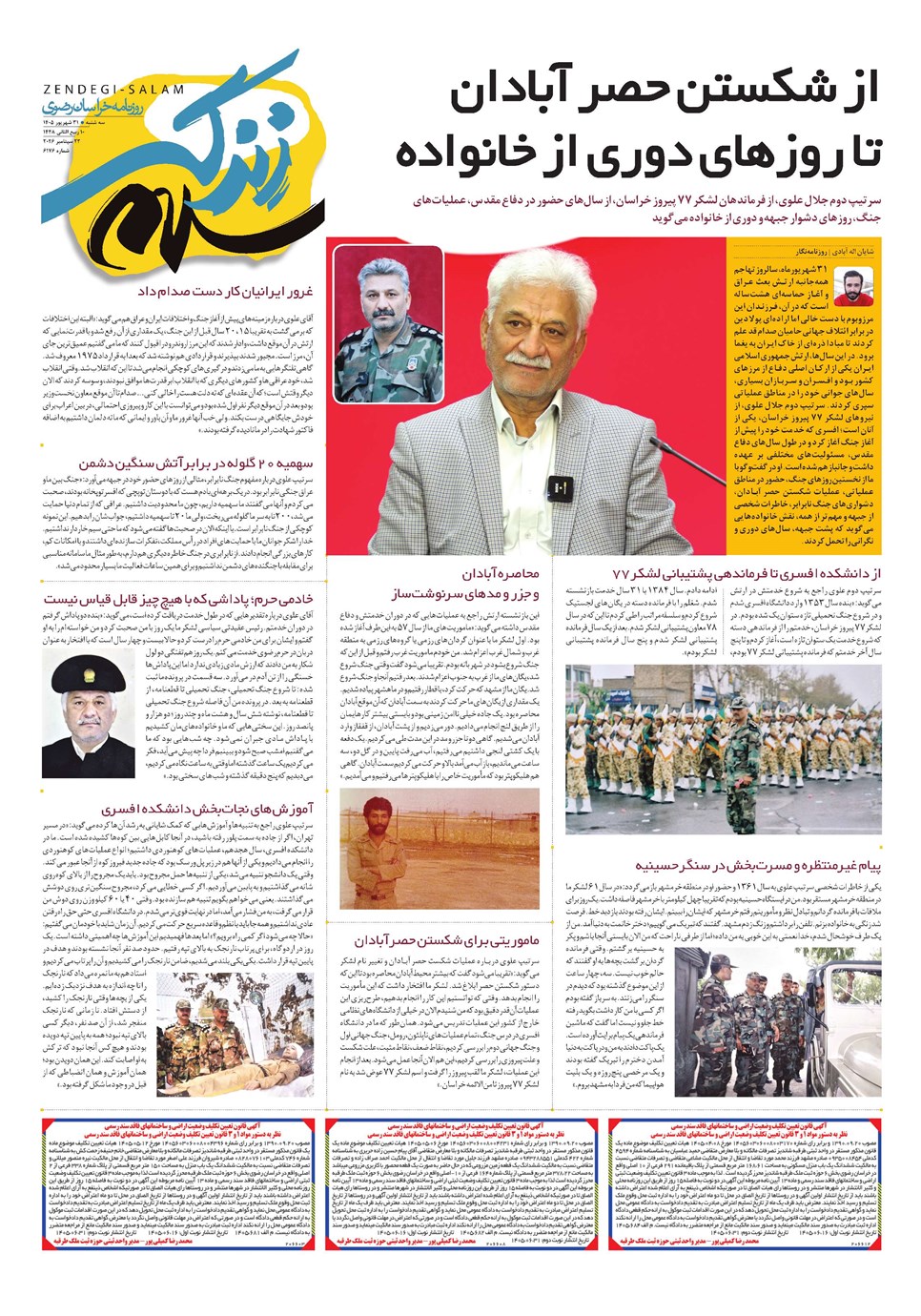 روزنامه تاریخ ۳۱ شهریور ۱۴۰۵