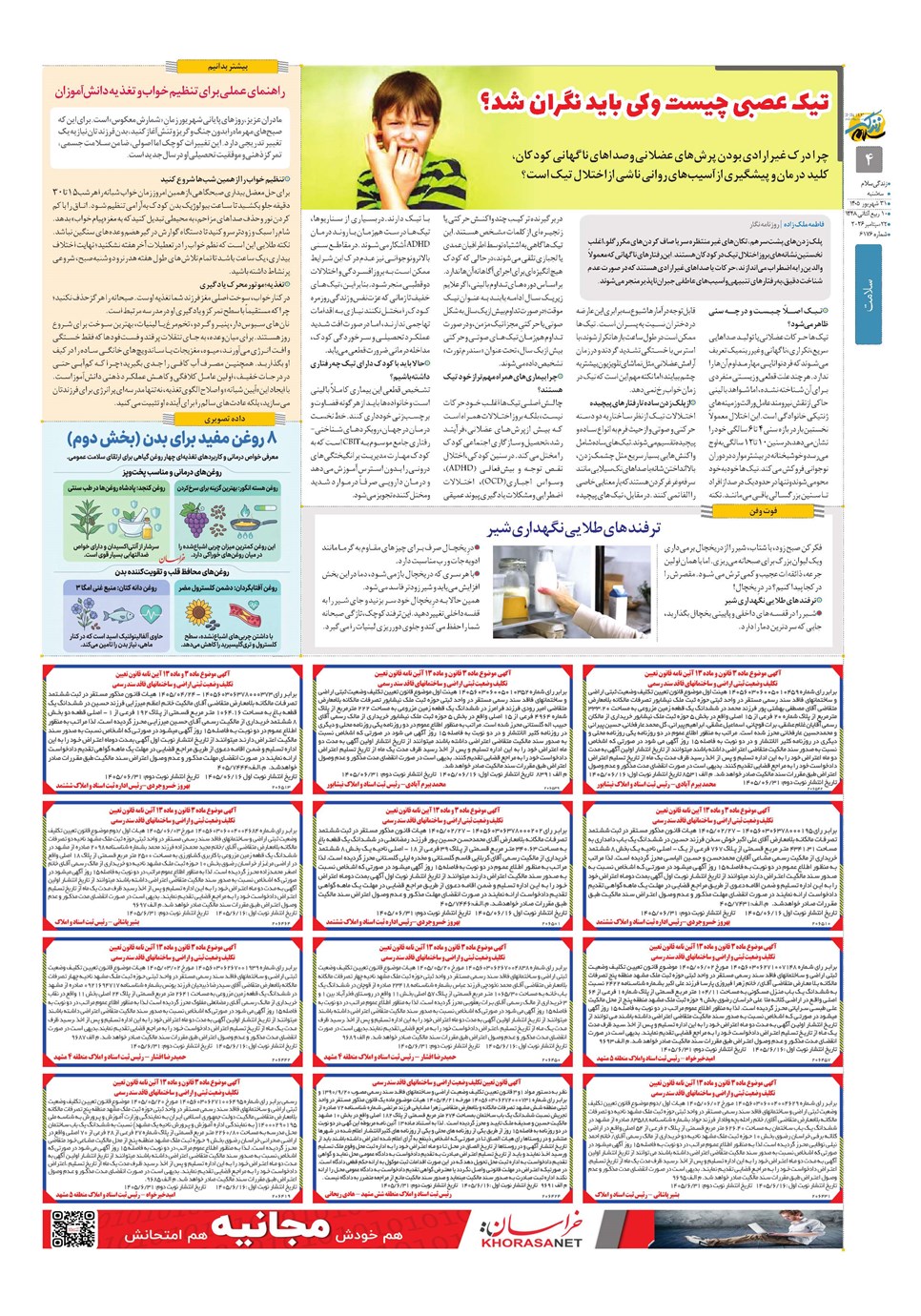روزنامه تاریخ ۳۱ شهریور ۱۴۰۵