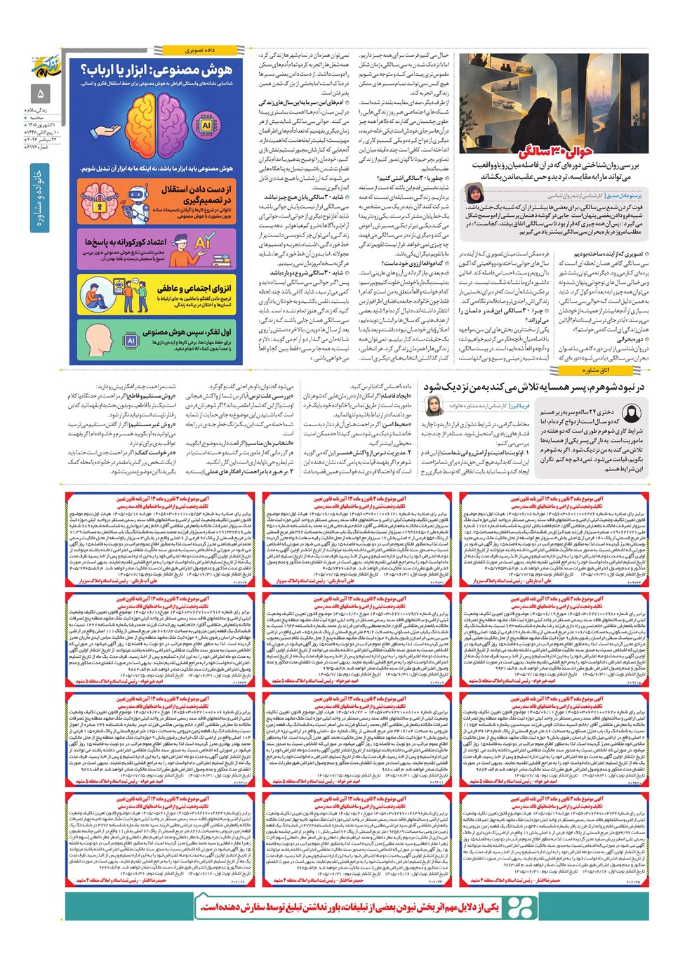 روزنامه تاریخ ۳۱ شهریور ۱۴۰۵