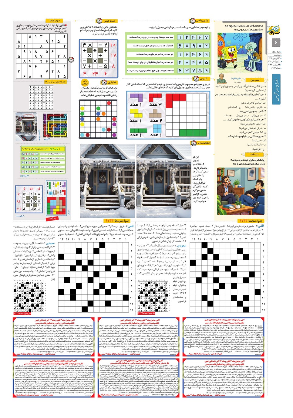 روزنامه تاریخ ۳۱ شهریور ۱۴۰۵