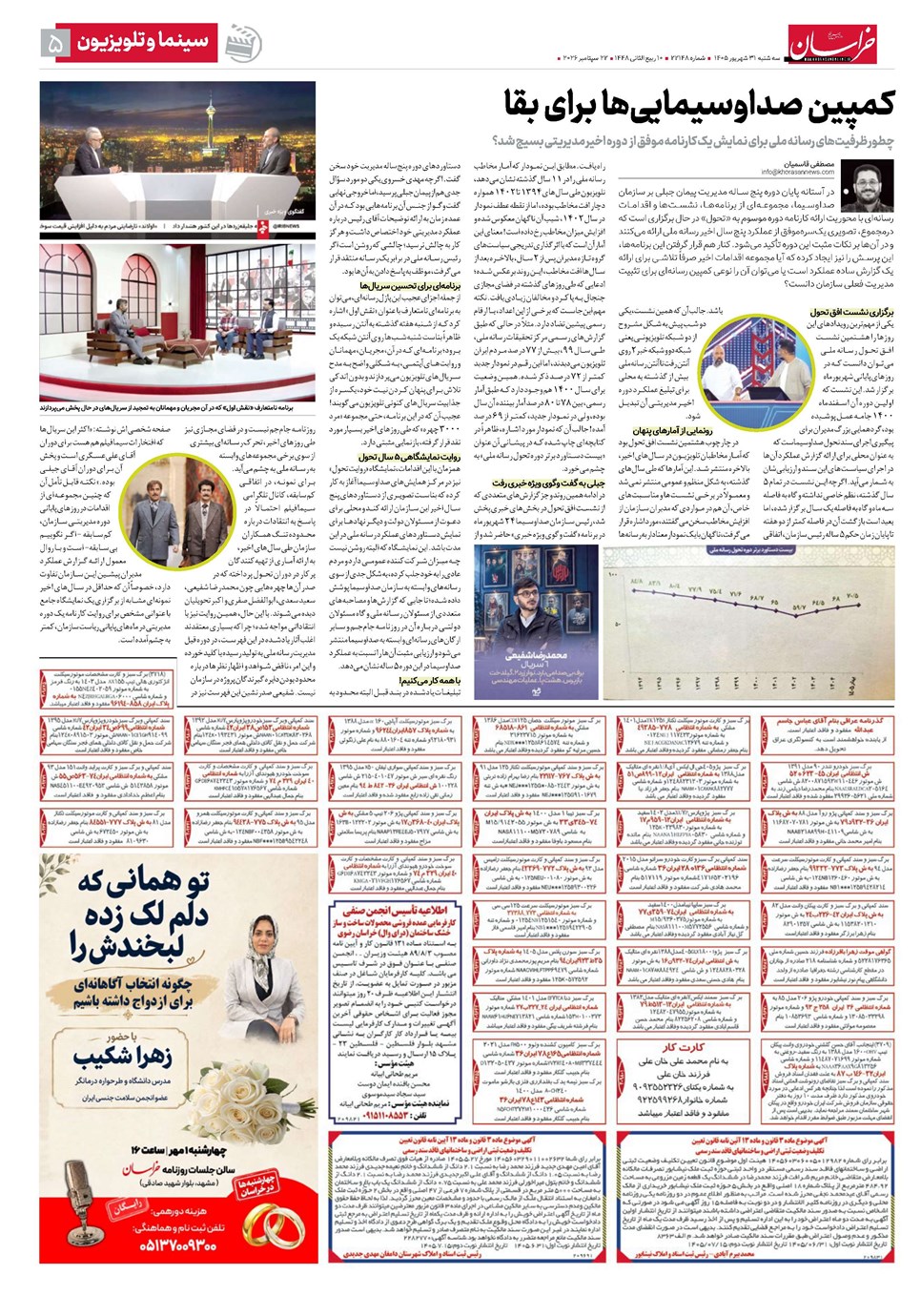 روزنامه تاریخ ۳۱ شهریور ۱۴۰۵
