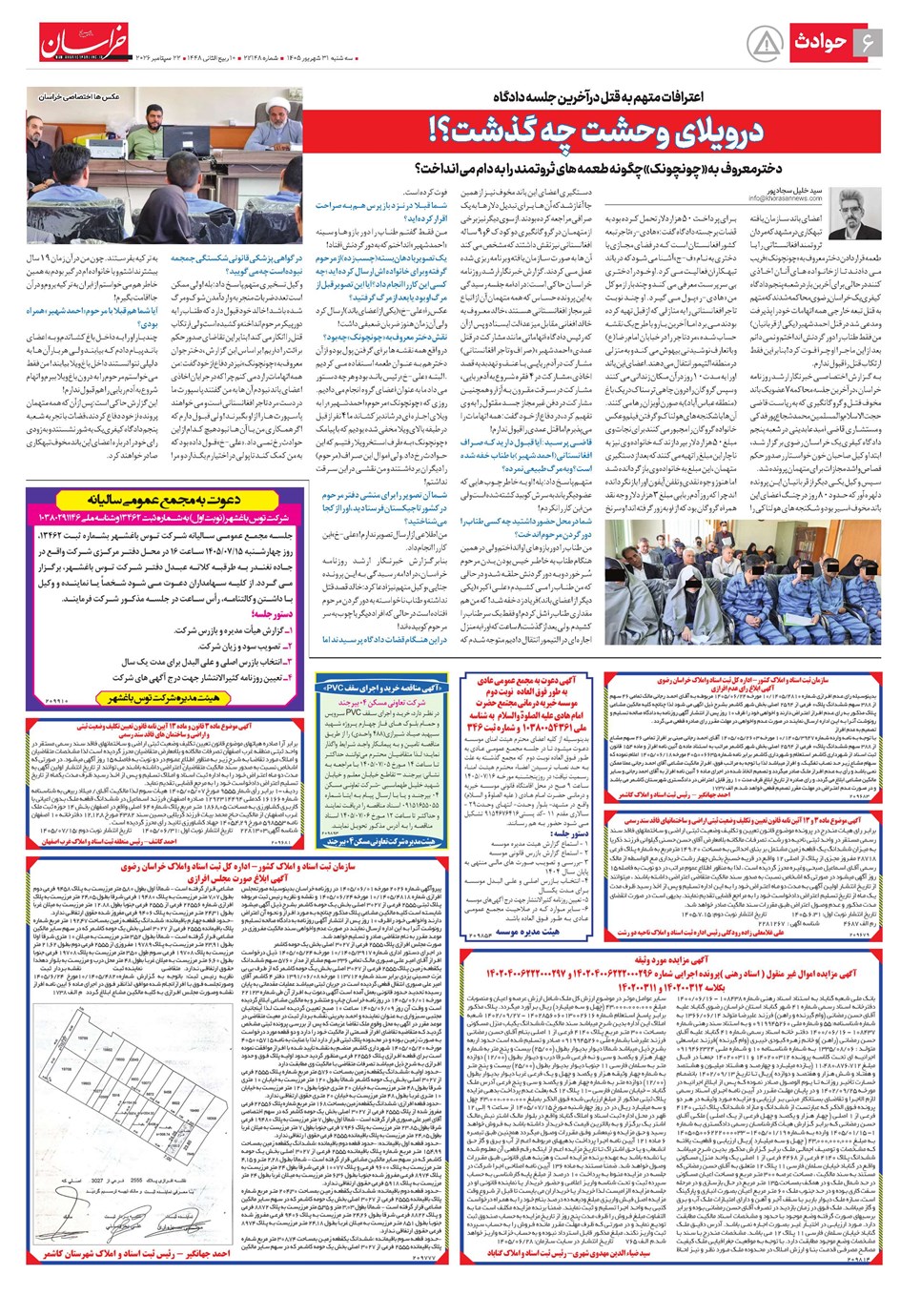 روزنامه تاریخ ۳۱ شهریور ۱۴۰۵