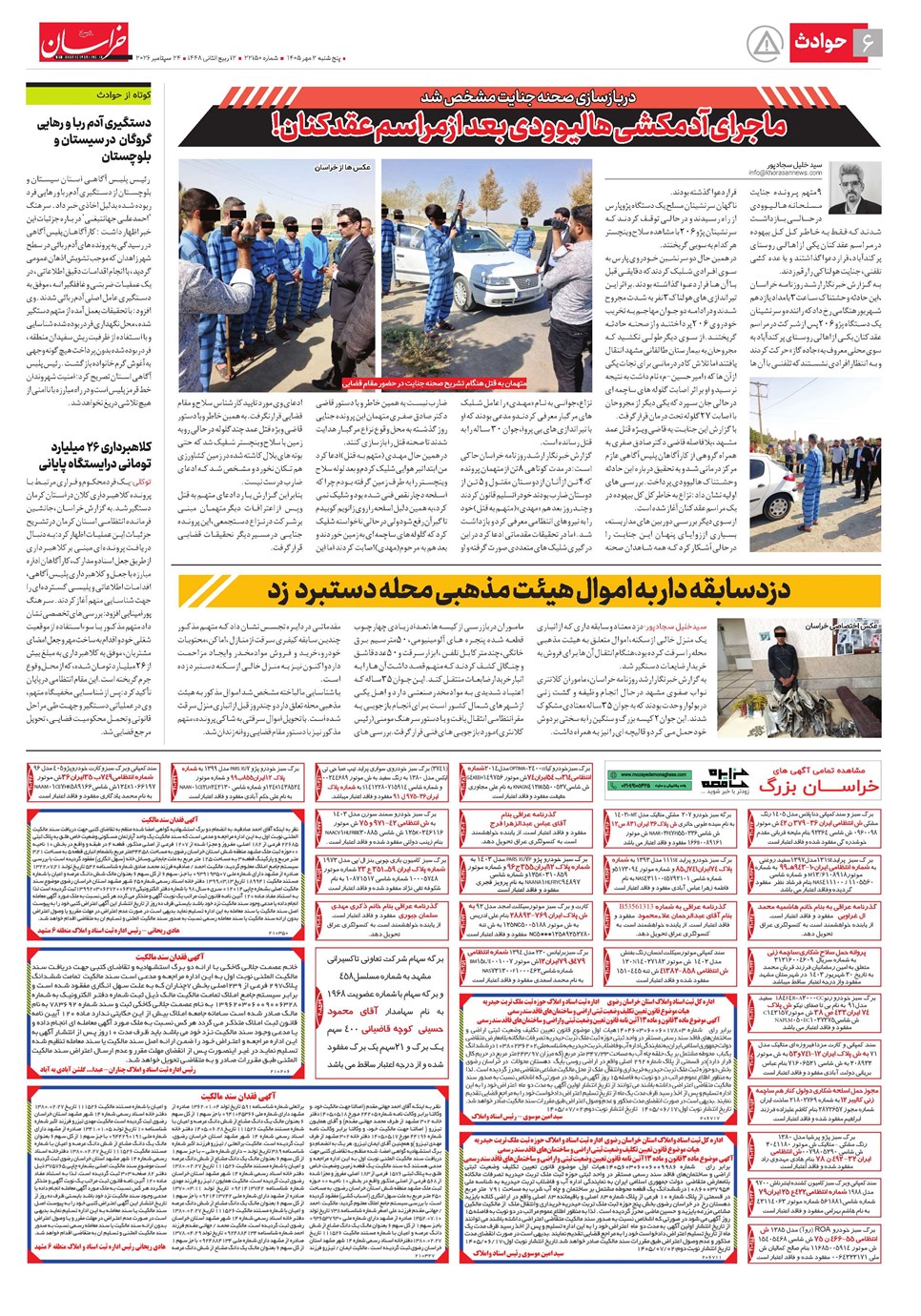 روزنامه تاریخ ۲ مهر ۱۴۰۵