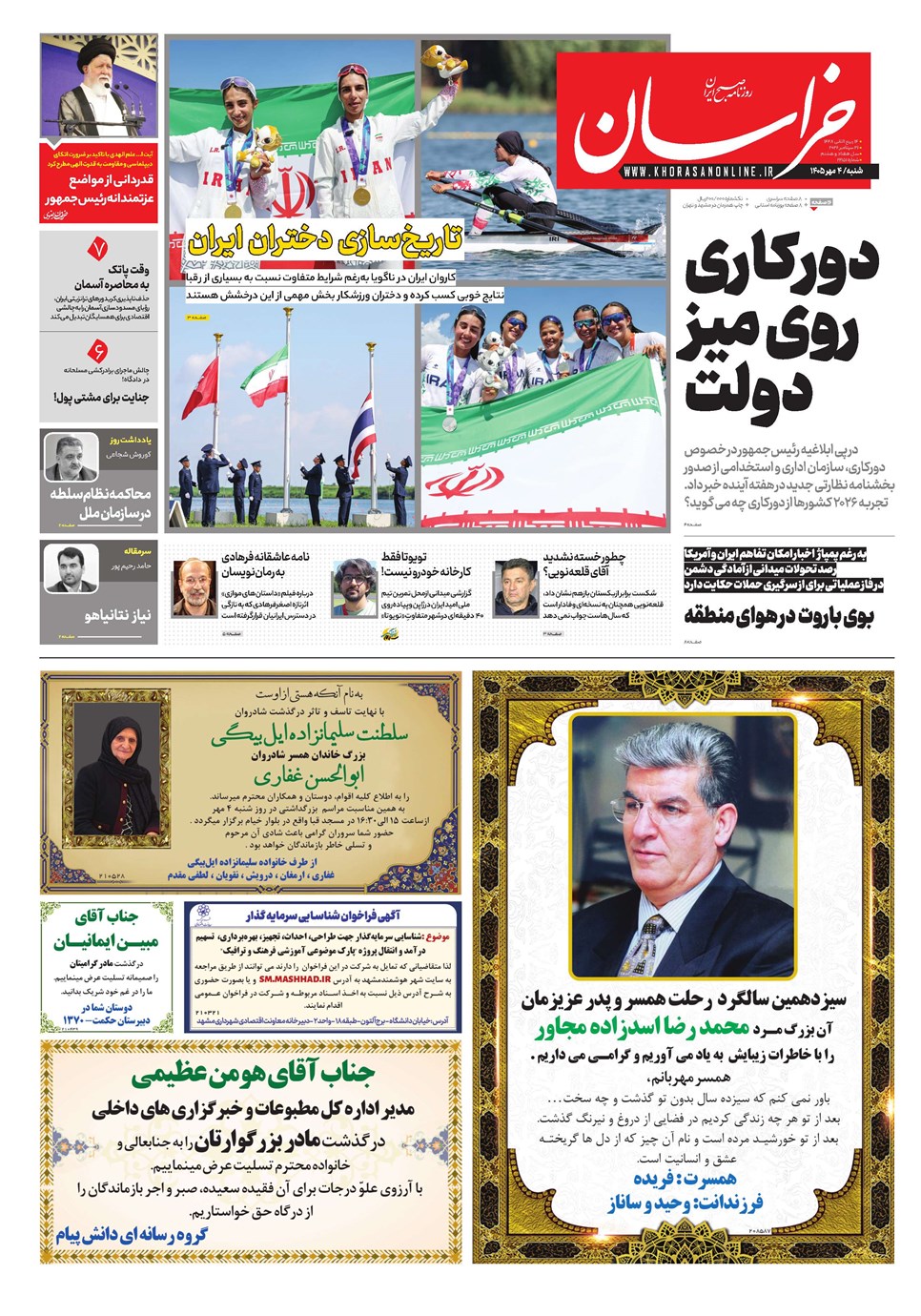 روزنامه تاریخ ۴ مهر ۱۴۰۵