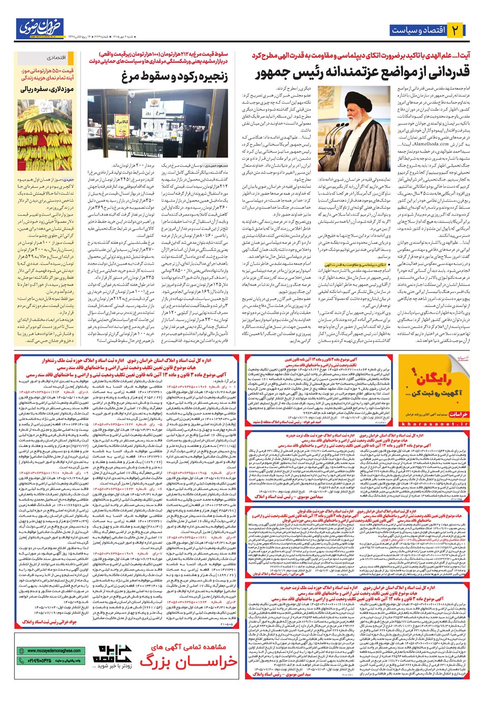 روزنامه تاریخ ۴ مهر ۱۴۰۵