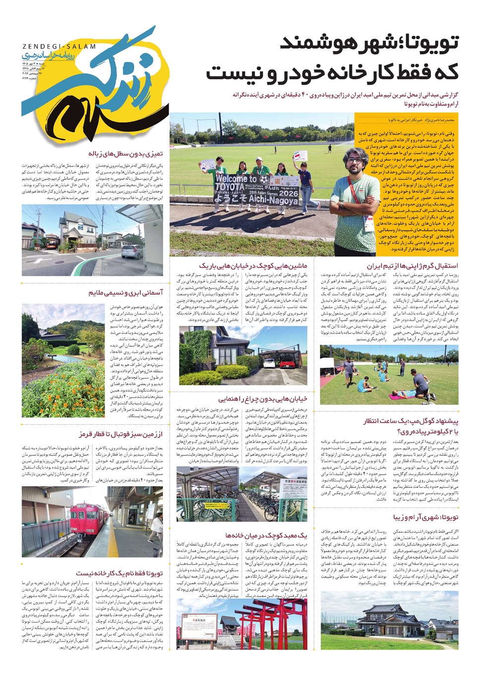 روزنامه تاریخ ۴ مهر ۱۴۰۵