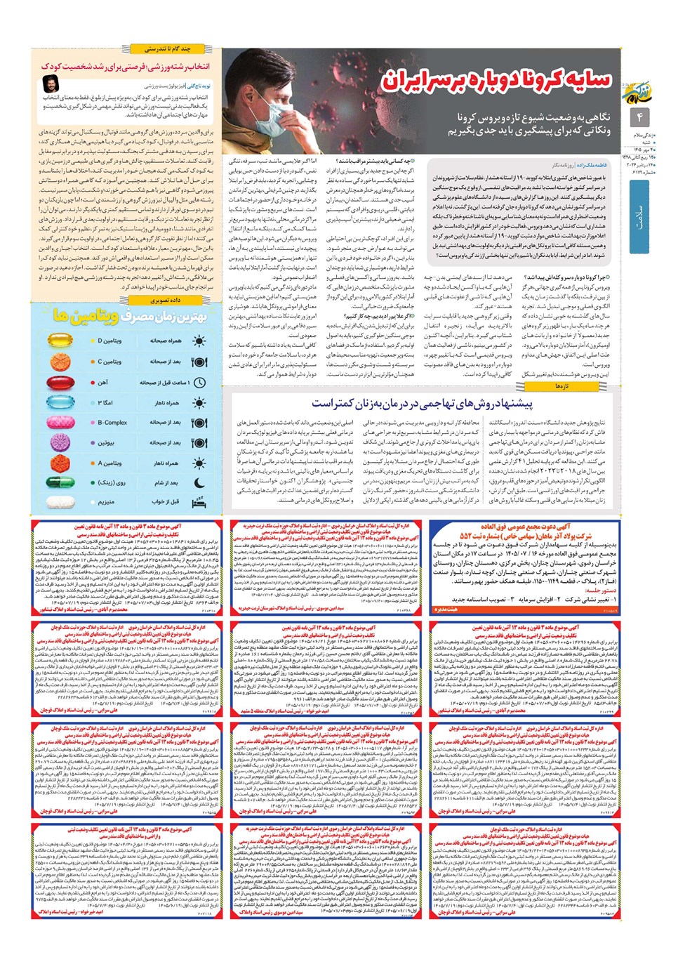 روزنامه تاریخ ۴ مهر ۱۴۰۵