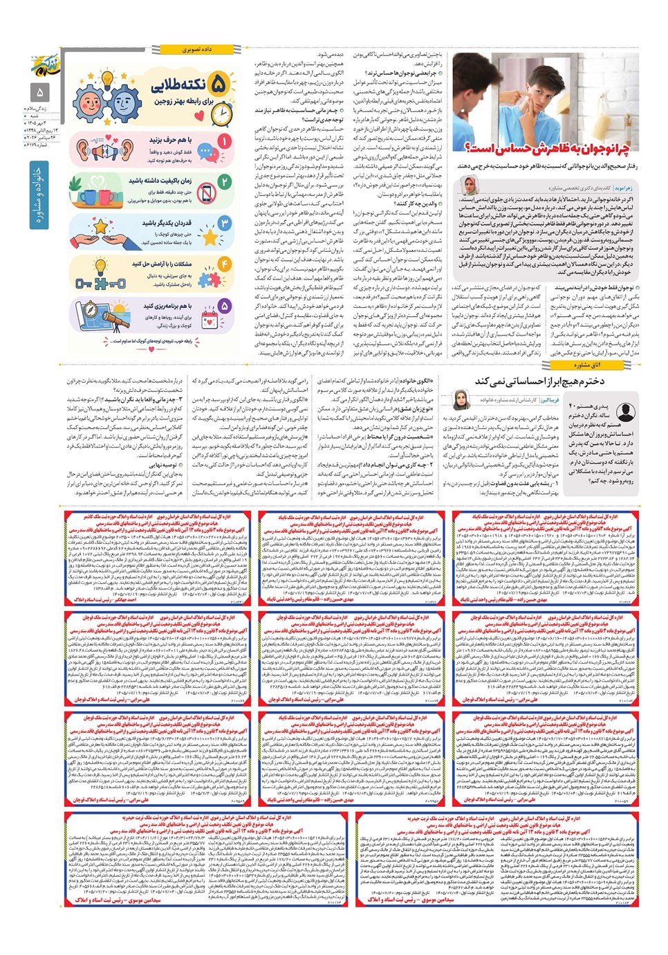 روزنامه تاریخ ۴ مهر ۱۴۰۵