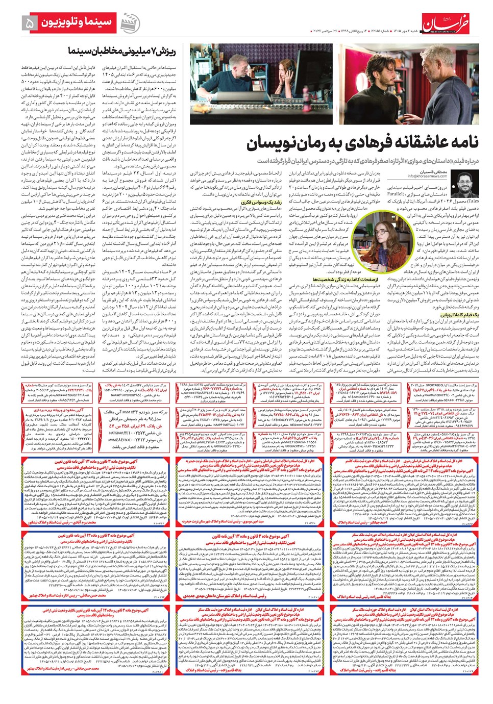روزنامه تاریخ ۴ مهر ۱۴۰۵