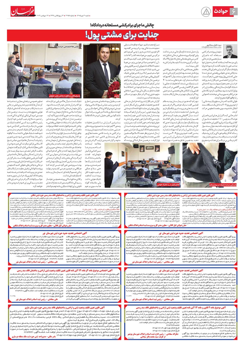 روزنامه تاریخ ۴ مهر ۱۴۰۵
