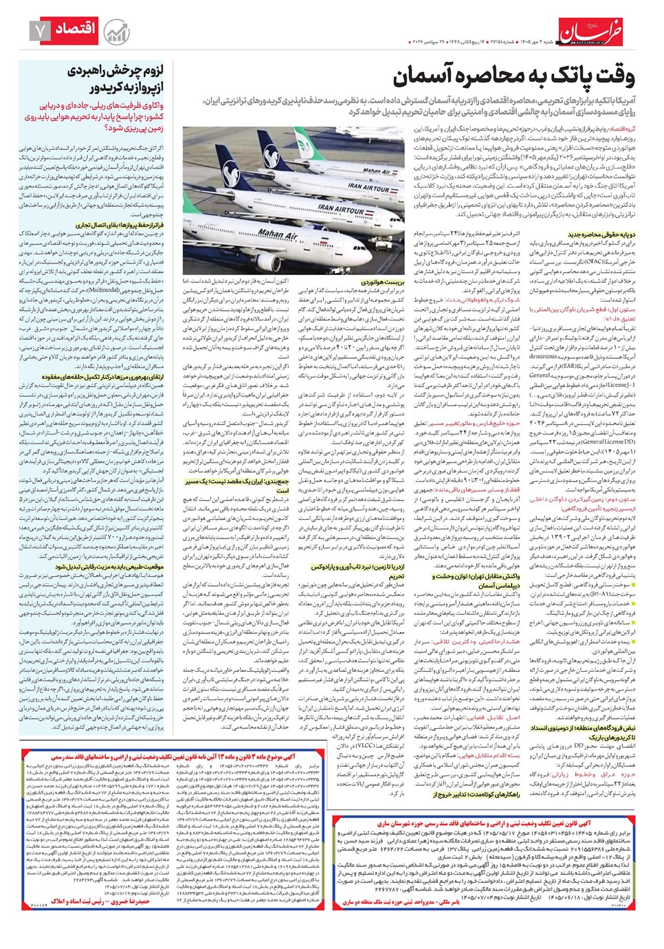 روزنامه تاریخ ۴ مهر ۱۴۰۵