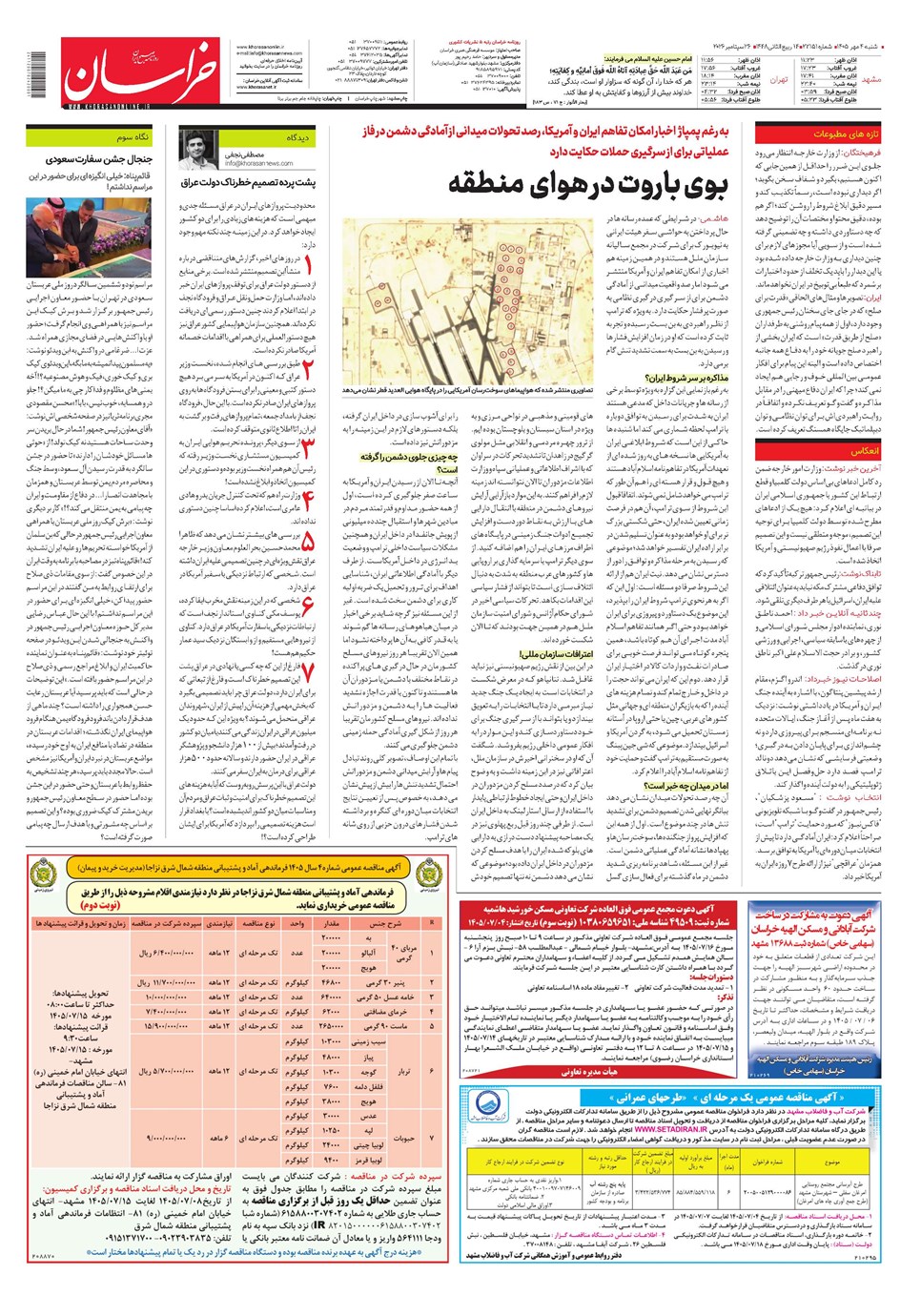 روزنامه تاریخ ۴ مهر ۱۴۰۵