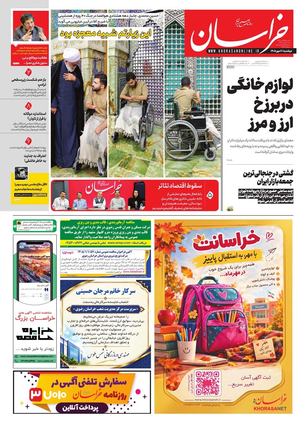 روزنامه تاریخ ۶ مهر ۱۴۰۵