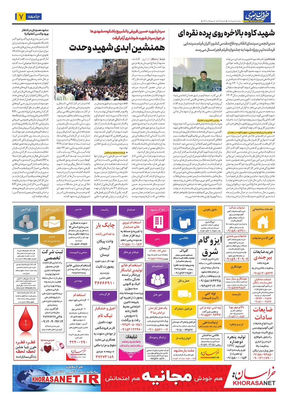 روزنامه تاریخ ۶ مهر ۱۴۰۵