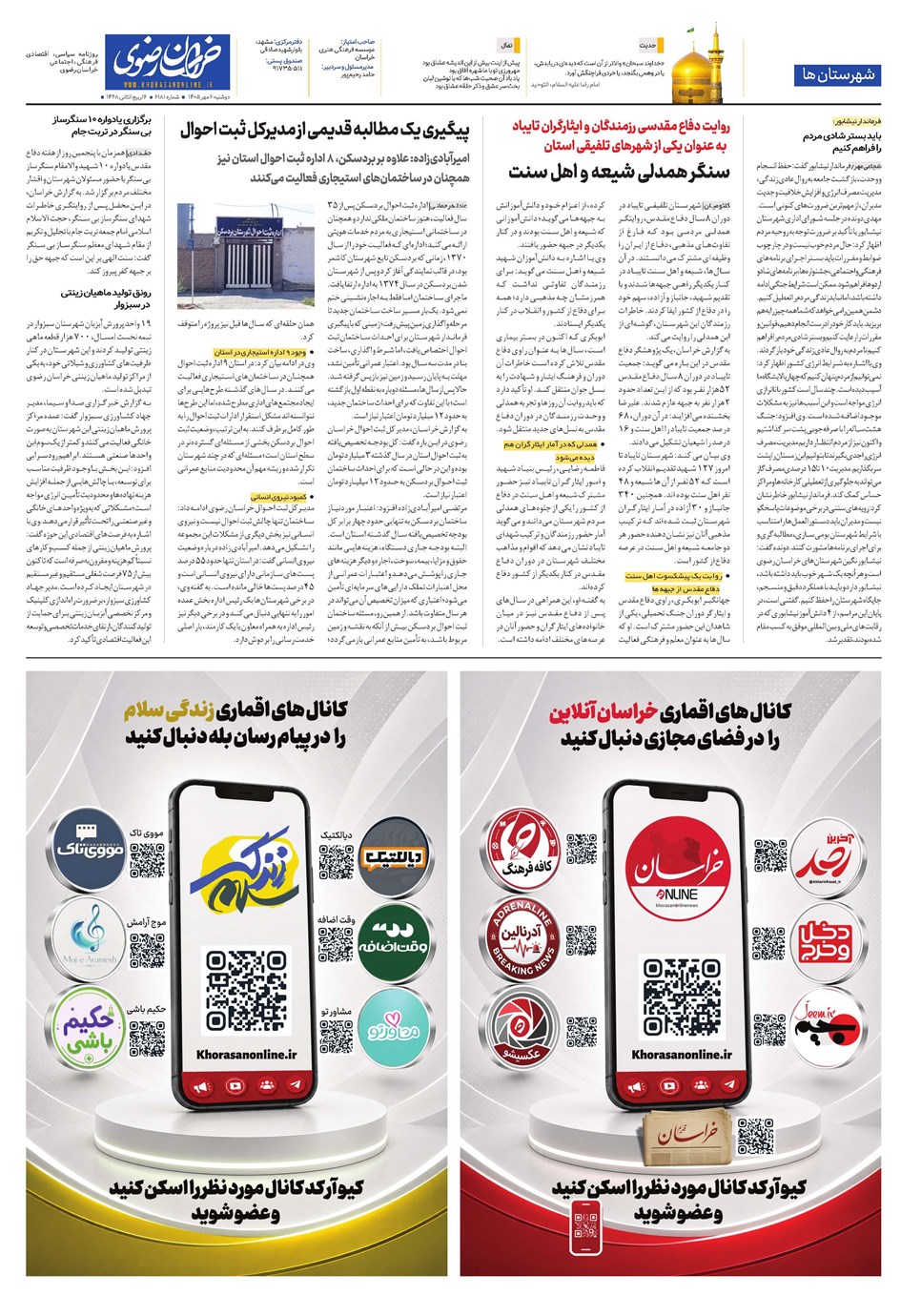 روزنامه تاریخ ۶ مهر ۱۴۰۵