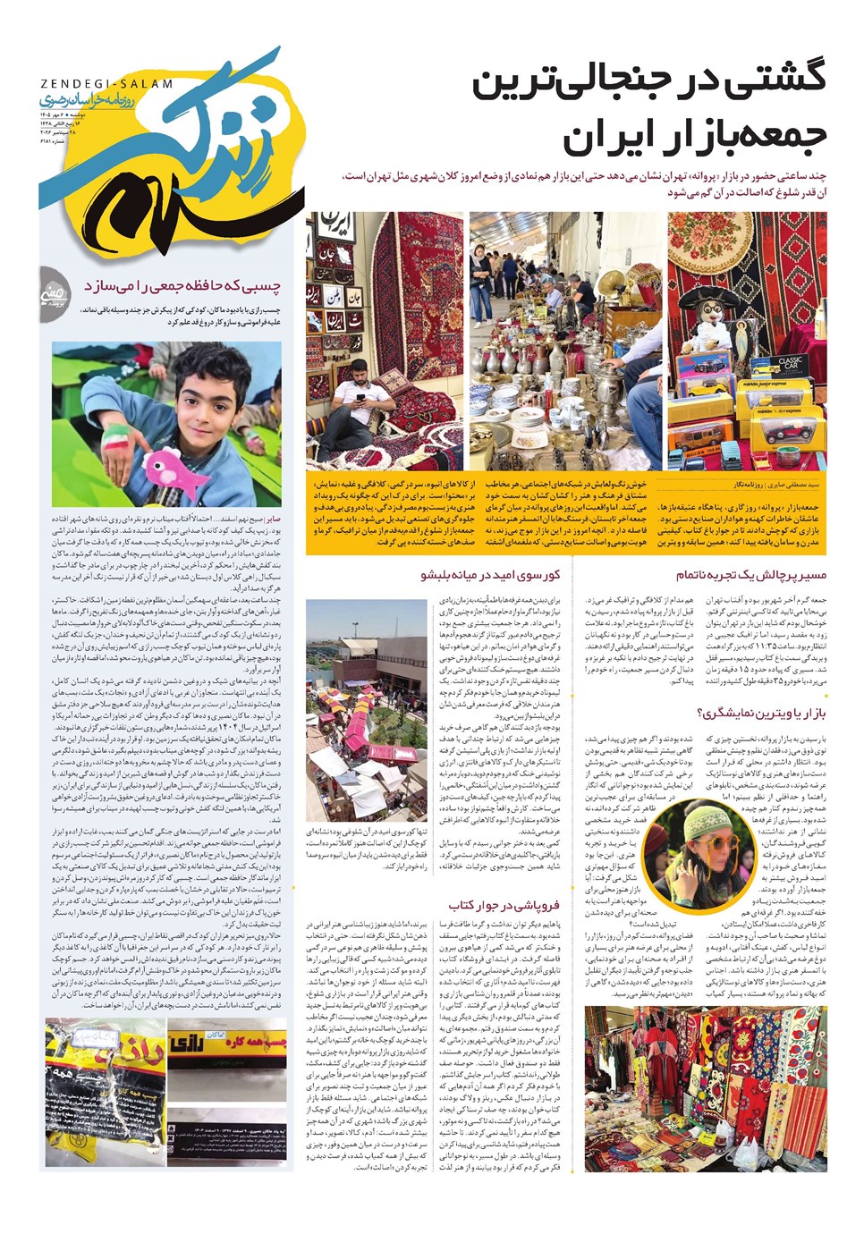 روزنامه تاریخ ۶ مهر ۱۴۰۵