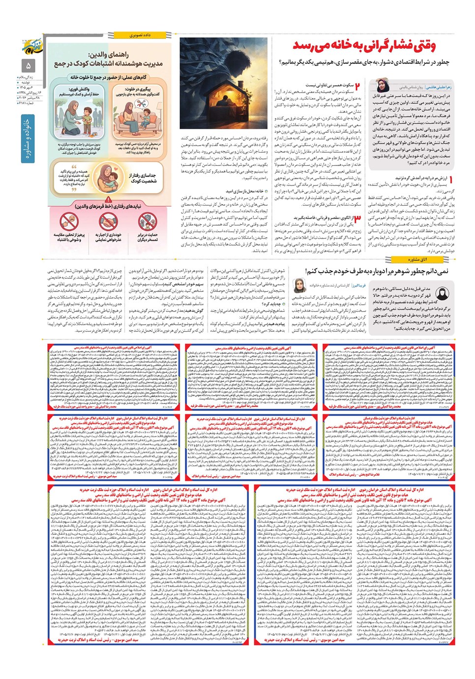 روزنامه تاریخ ۶ مهر ۱۴۰۵