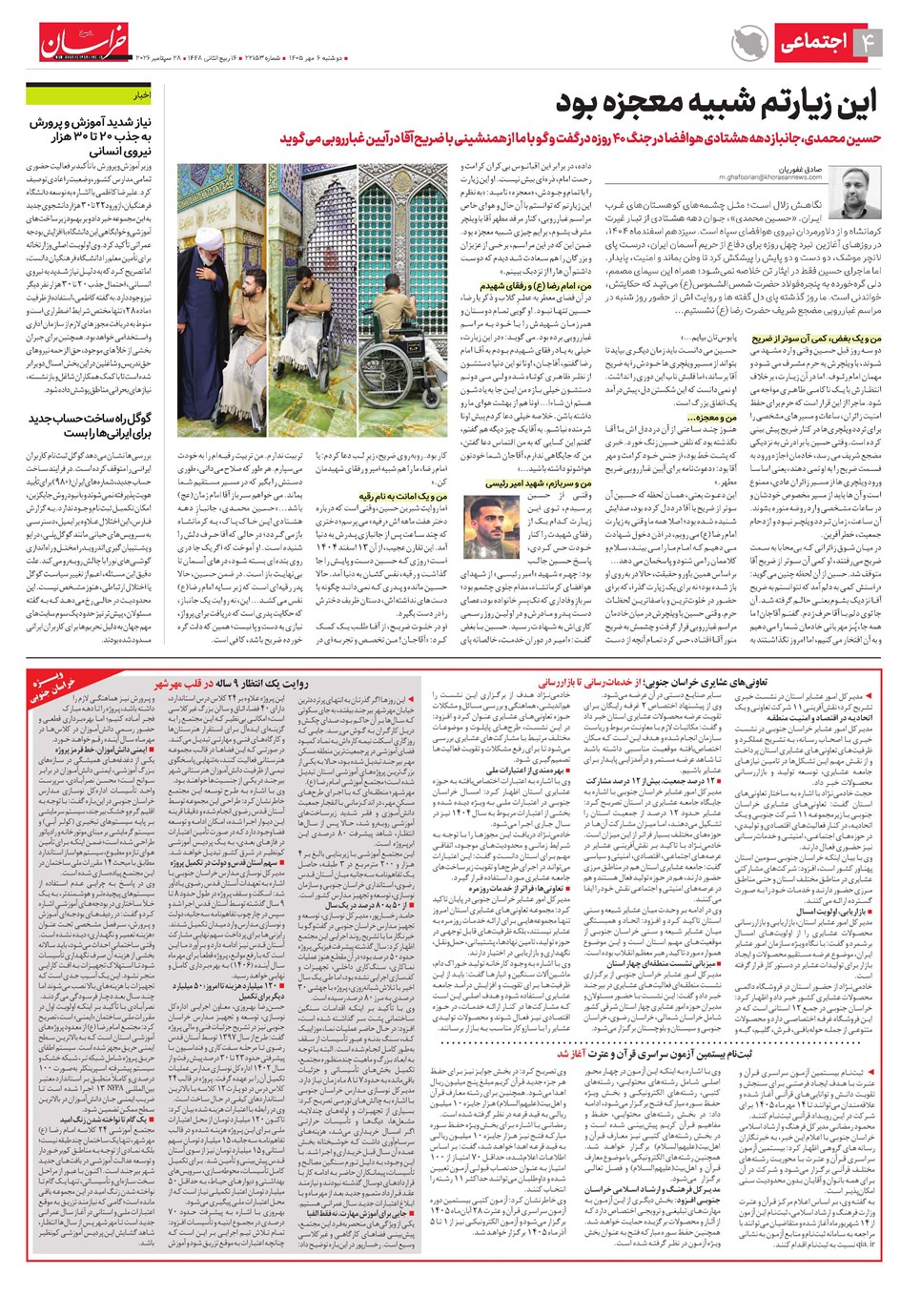 روزنامه تاریخ ۶ مهر ۱۴۰۵