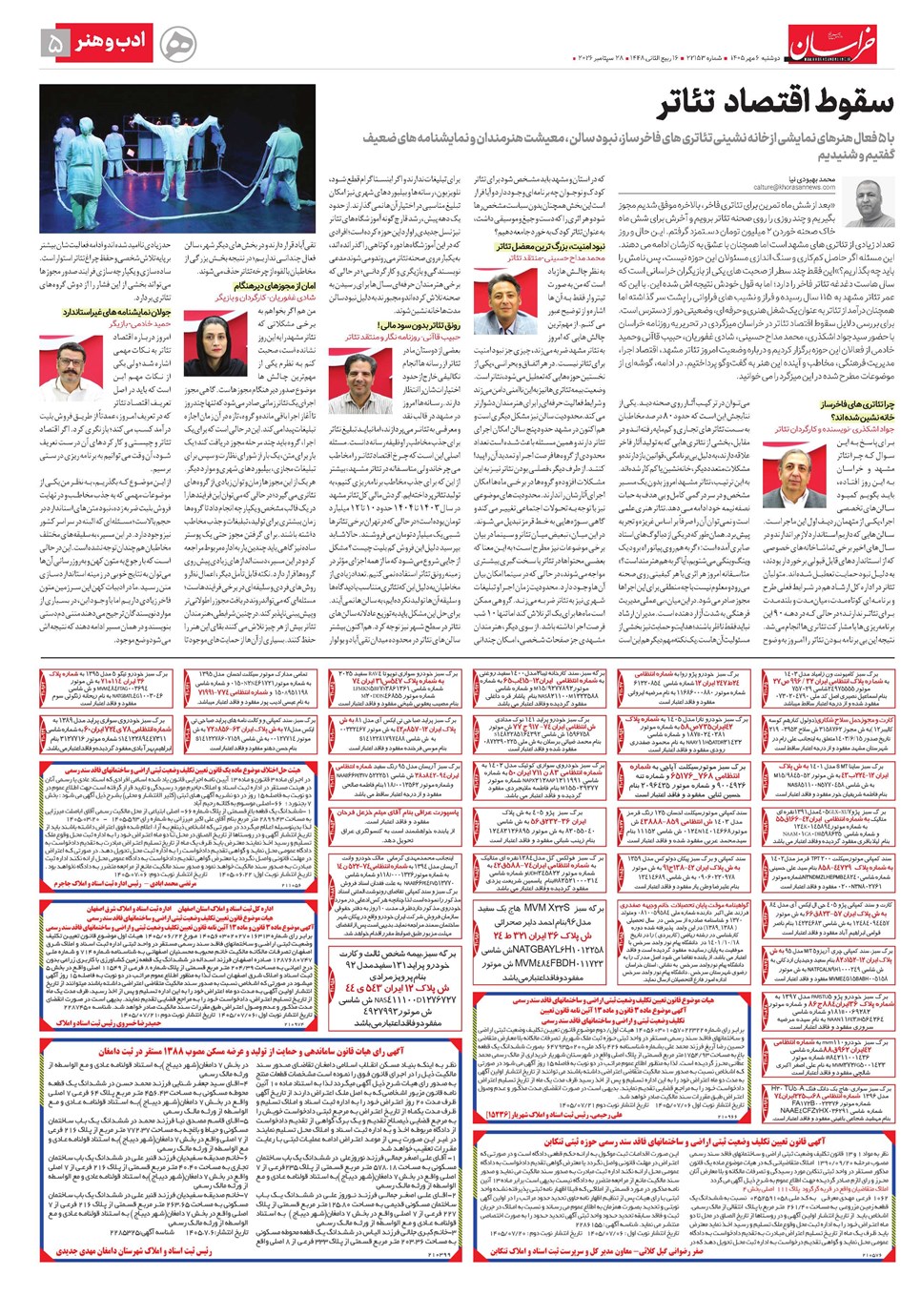 روزنامه تاریخ ۶ مهر ۱۴۰۵