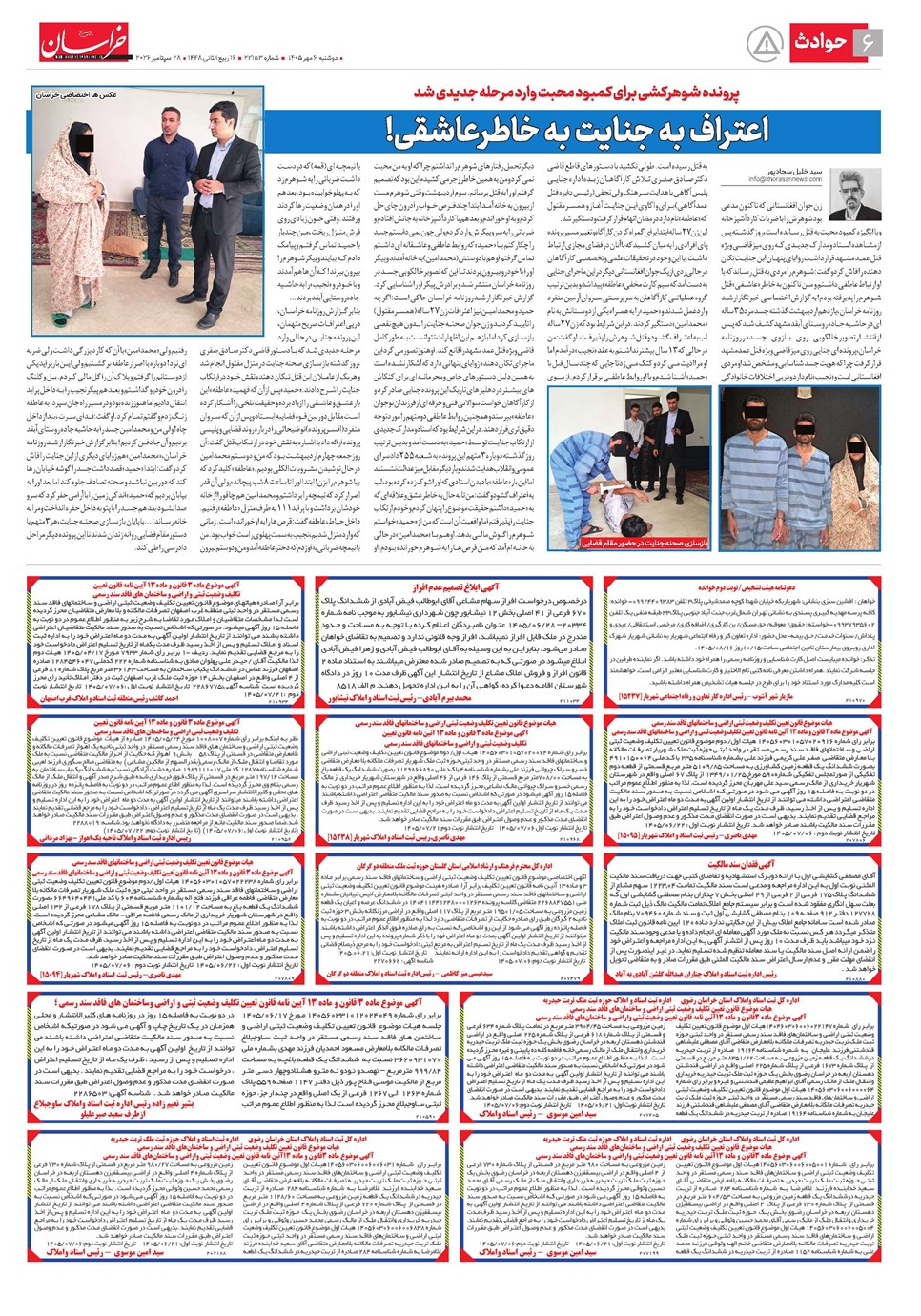 روزنامه تاریخ ۶ مهر ۱۴۰۵