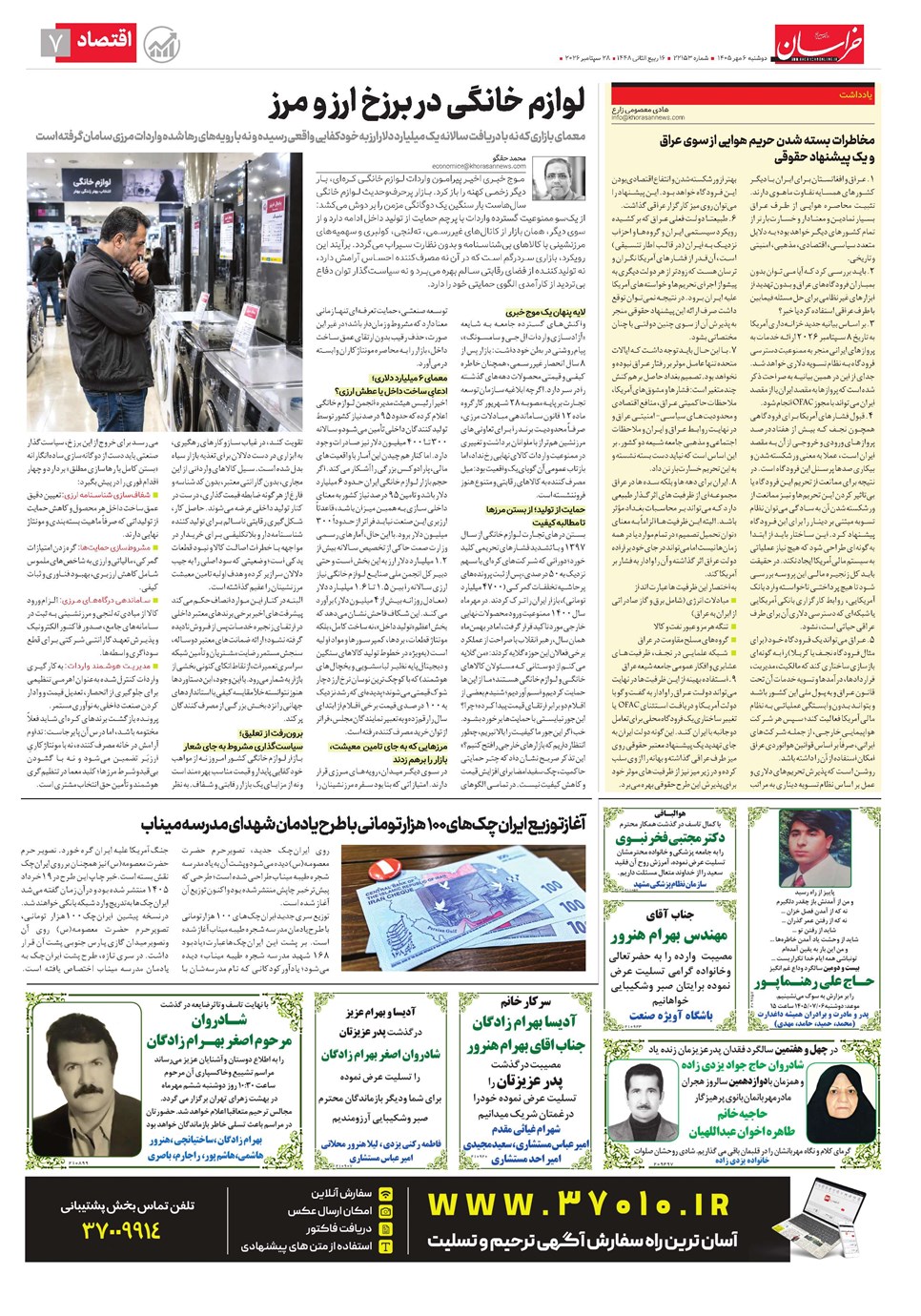 روزنامه تاریخ ۶ مهر ۱۴۰۵