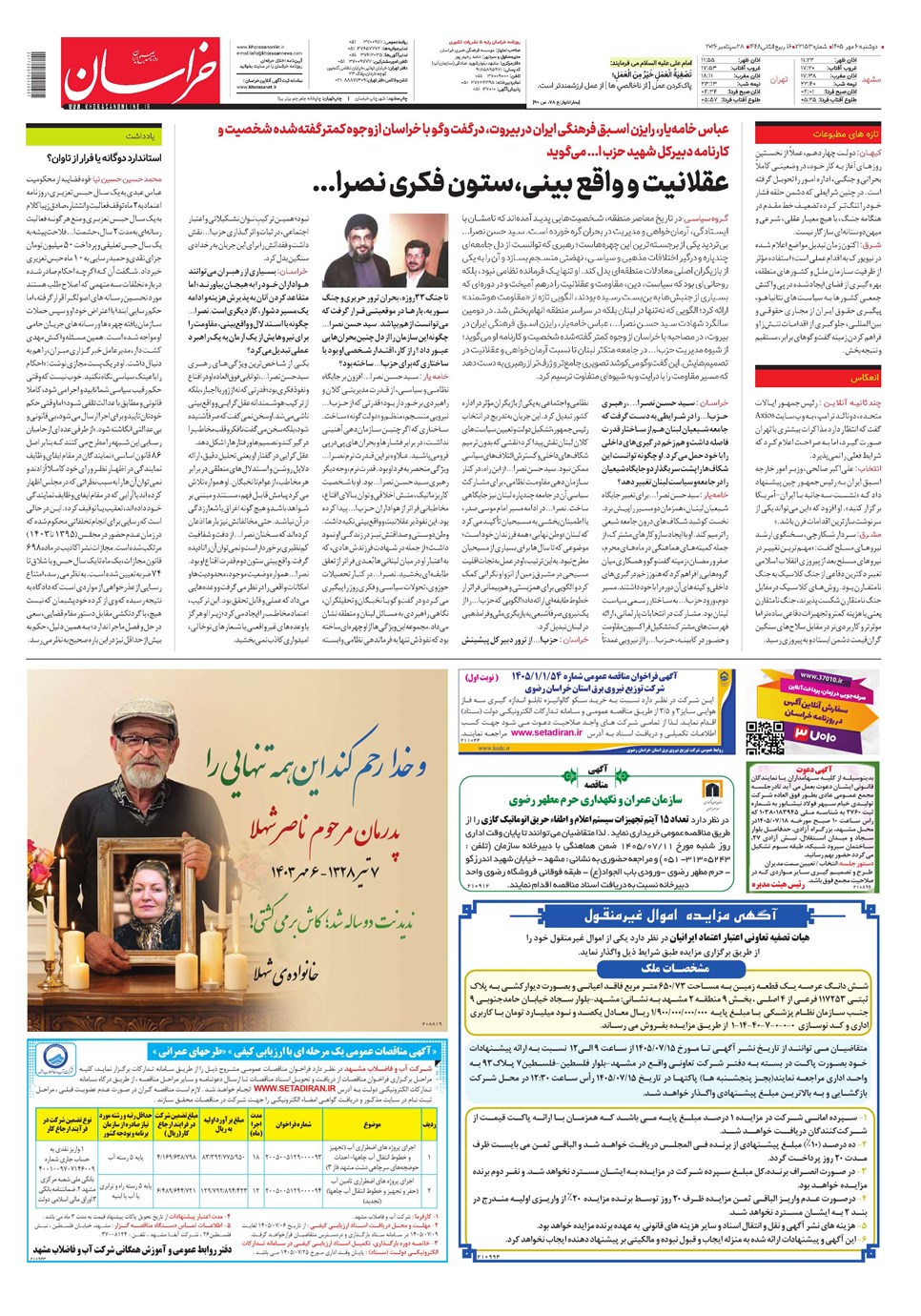 روزنامه تاریخ ۶ مهر ۱۴۰۵
