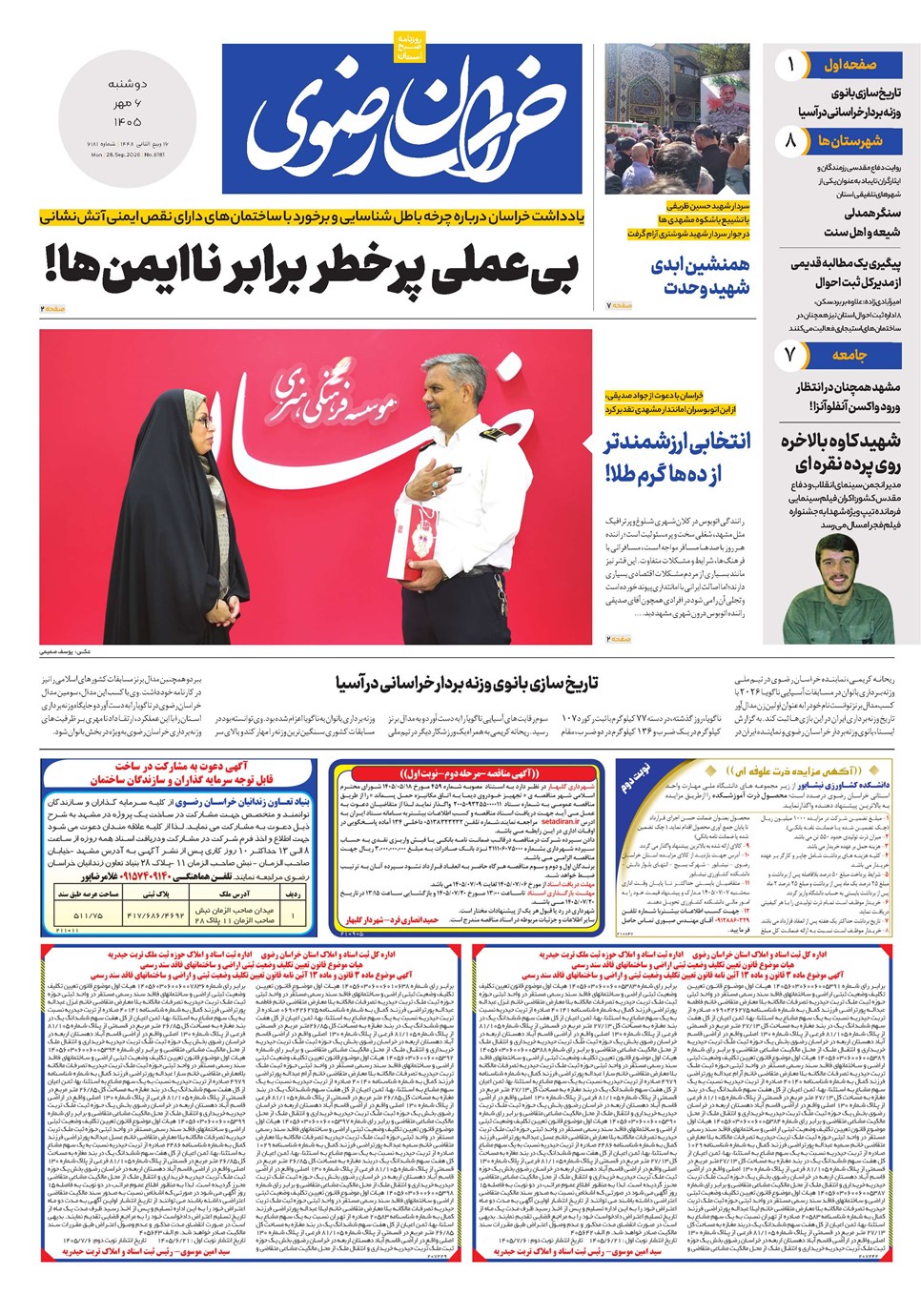 روزنامه تاریخ ۶ مهر ۱۴۰۵
