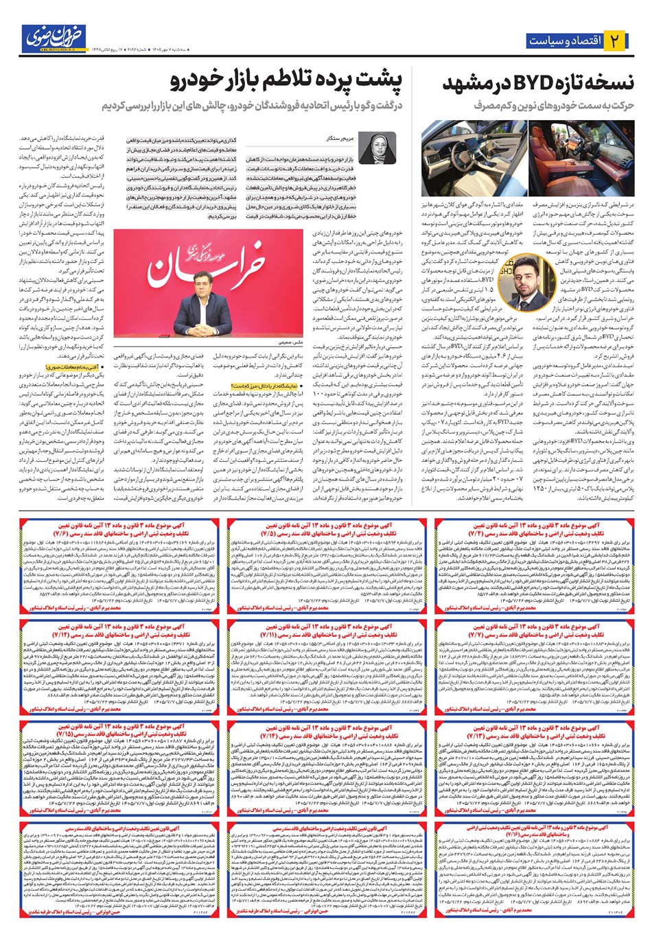 روزنامه تاریخ ۷ مهر ۱۴۰۵