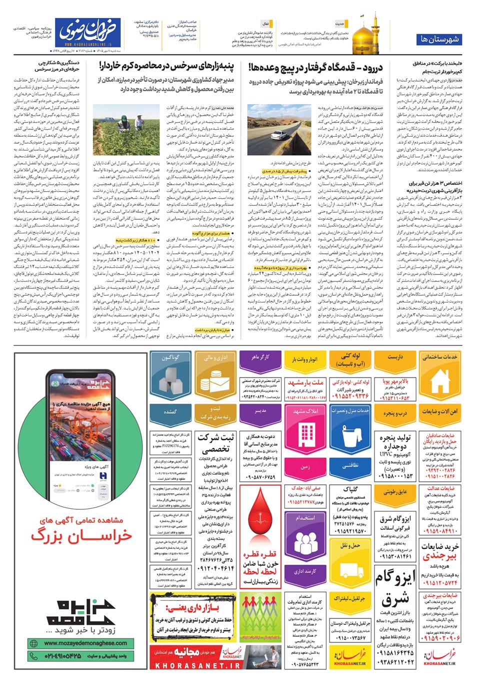 روزنامه تاریخ ۷ مهر ۱۴۰۵